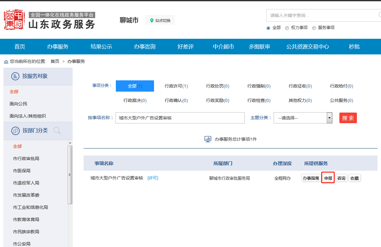 事项申报 事项申报