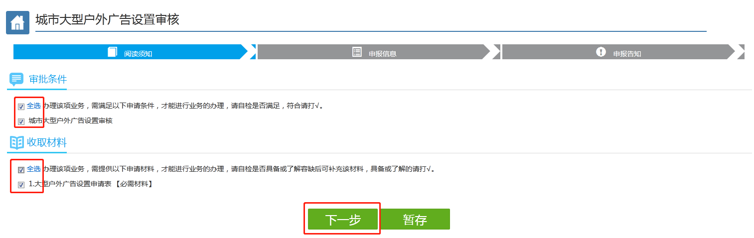 阅读业务所需审批条件及申报材料信息 阅读业务所需审批条件及申报材料信息