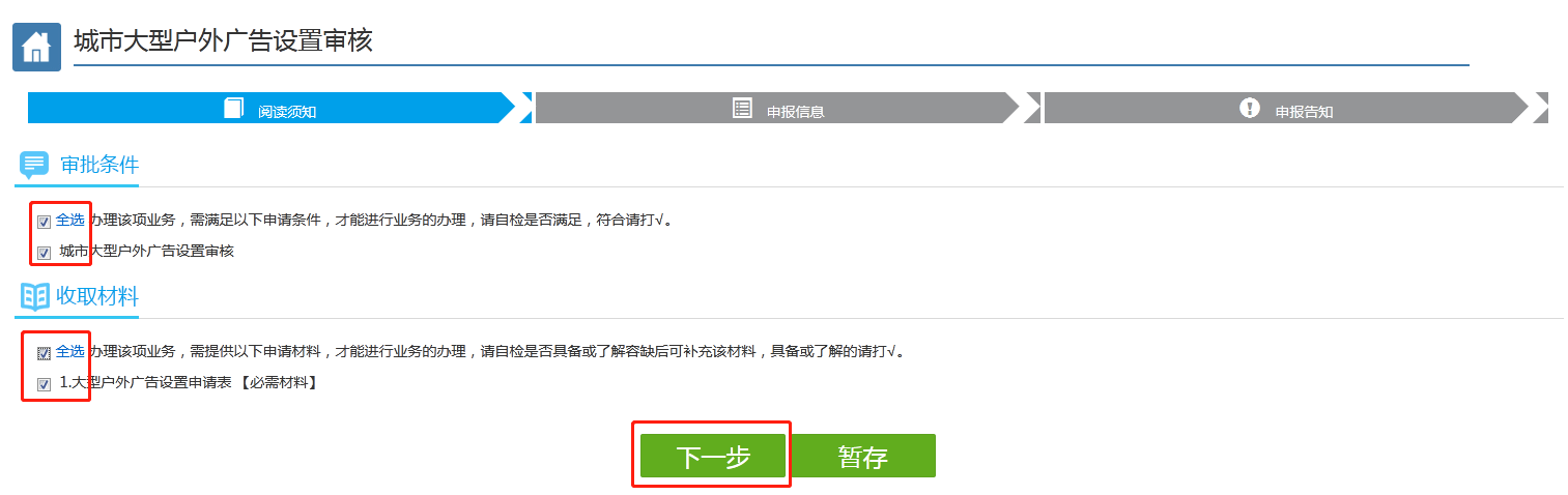 阅读业务所需审批条件及申报材料信息