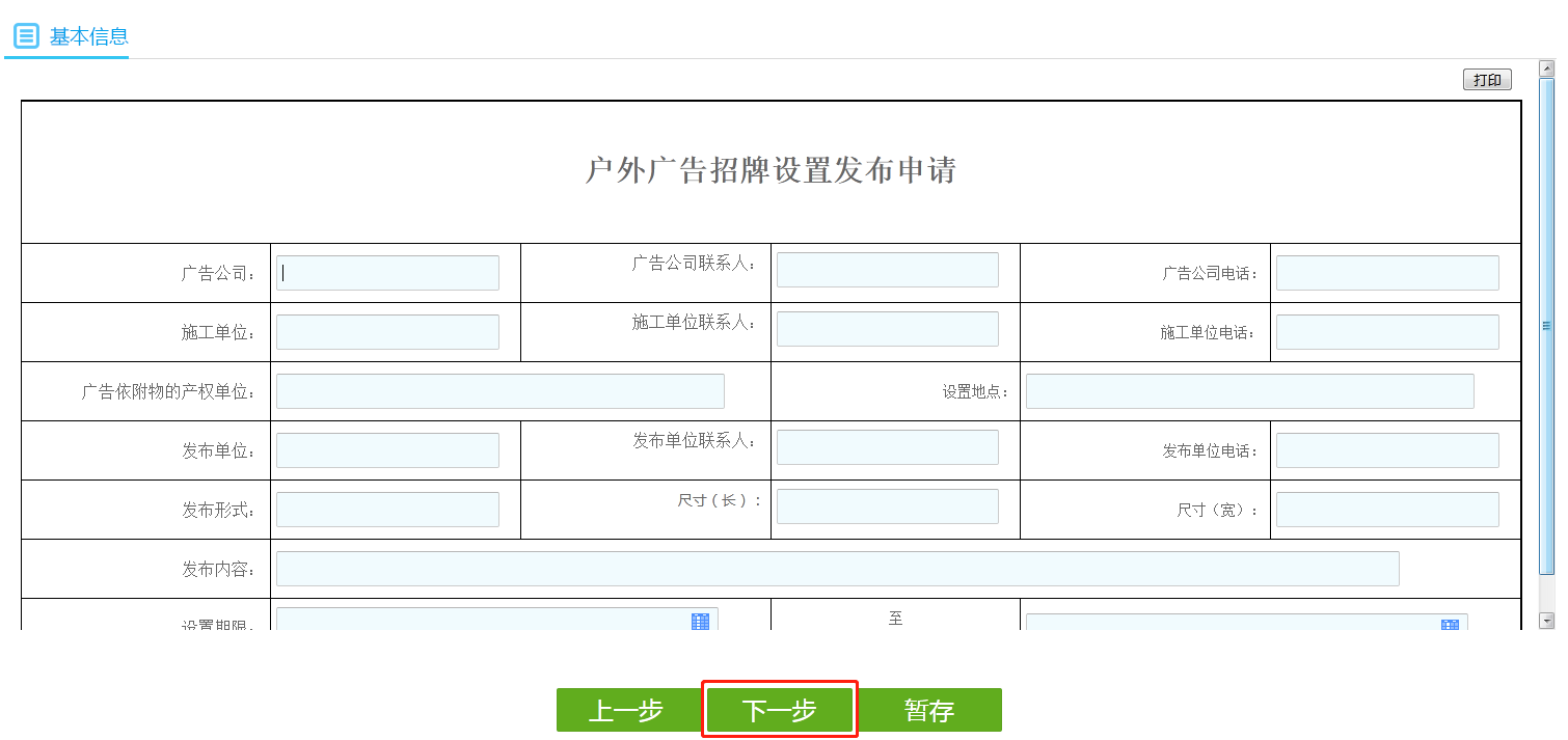 填写表格信息 填写表格信息