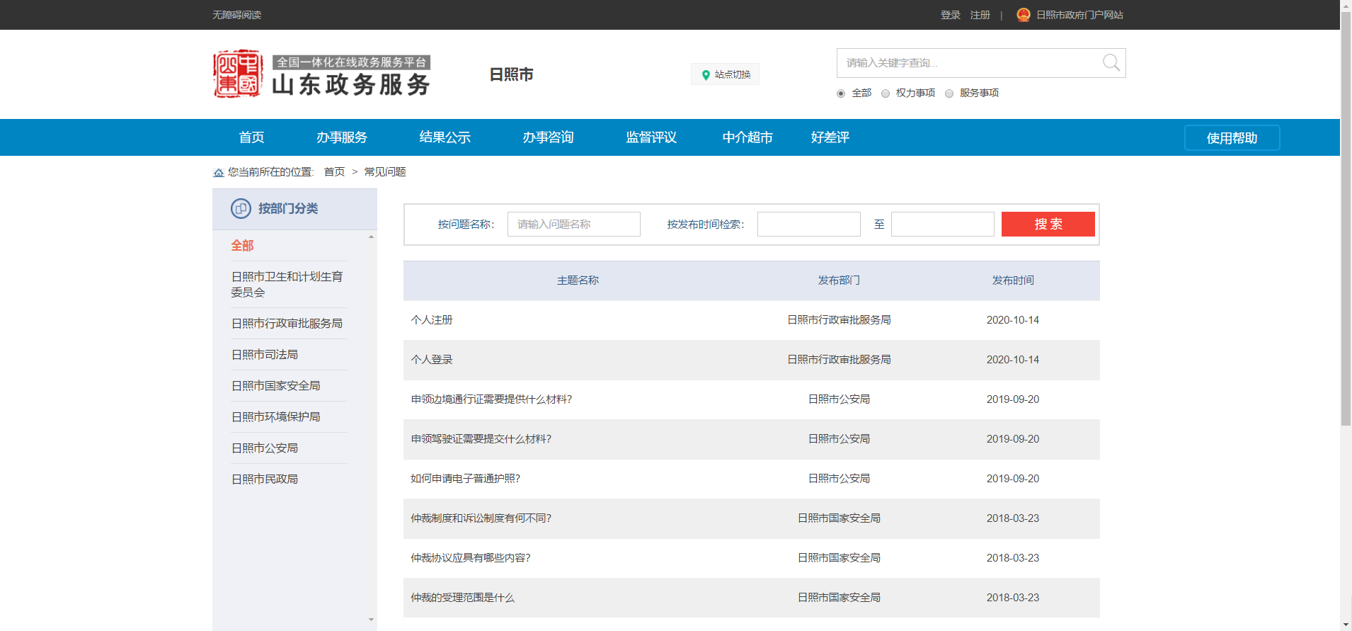 查找该事项所在的部门