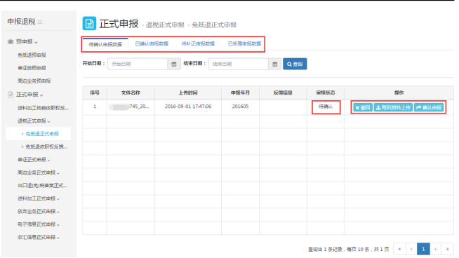 转正式申报 转正式申报