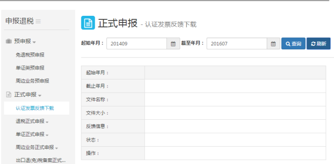 认证发票反馈 认证发票反馈