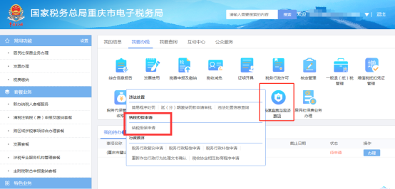 纳税担保申请