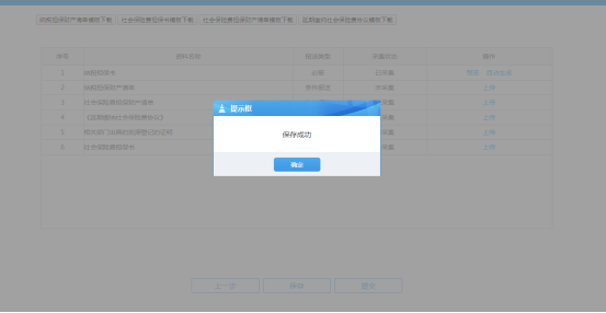 录入信息