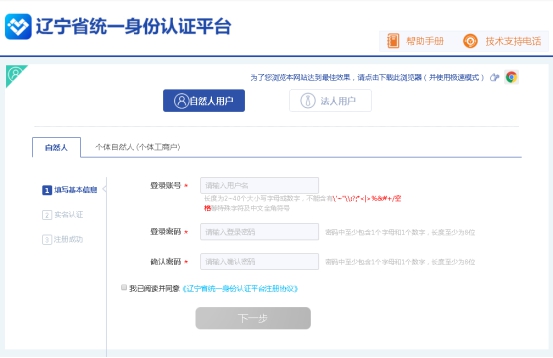 辽宁省统一身份认证平台注册协议