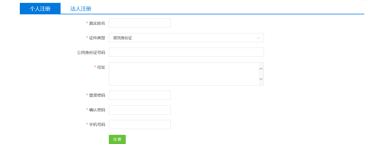 个人注册界面