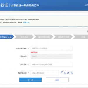 山东政务服务网上办事大厅入口及单位注册指南