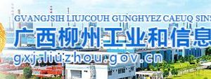 柳州市中小企业服务中心办公地址及联系电话