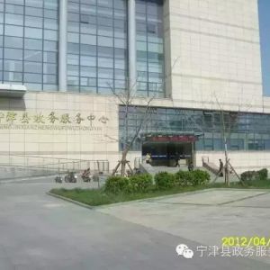 宁津县政务服务中心办事大厅窗口咨询电话
