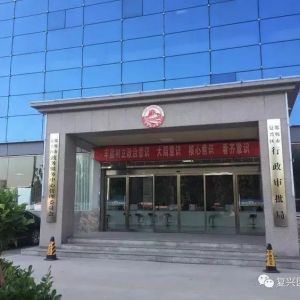 邯郸市复兴区政务服务中心办事大厅窗口咨询电话