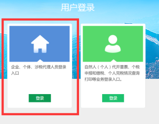 进入用户类型选择界面