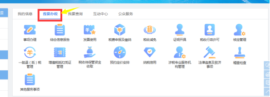 我要办税