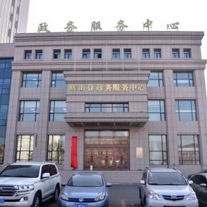 辉南县政务服务中心各办事窗口工作时间及咨询电话