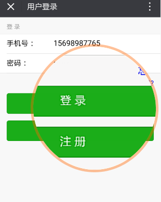 手机用户登录