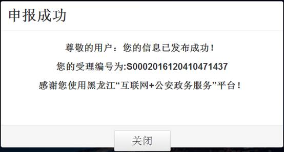 申报成功