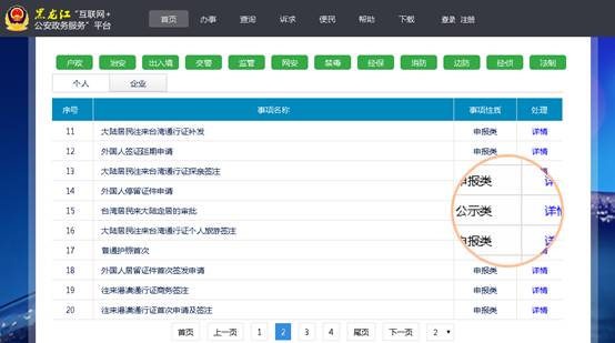 找到所要查询的公示类事项