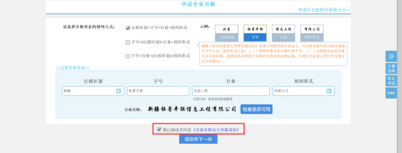 企业名称自主申报须知