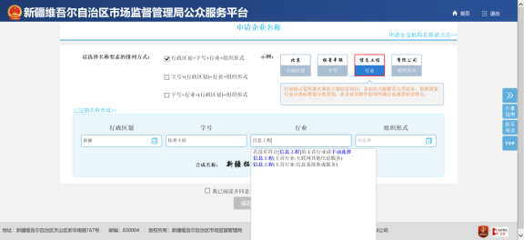 选择框中选择行业分类