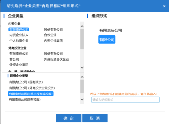 选择企业类型