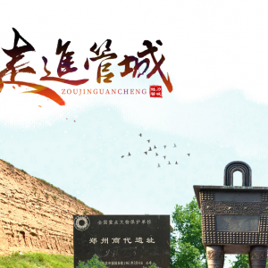 郑州市管城回族区中医医疗机构地址及咨询电话