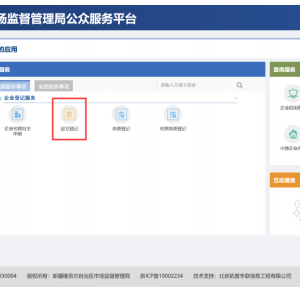 新疆市场监督管理局政务服务系统公司注册登记操作流程说明