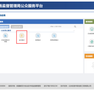 新疆市场监督管理局政务服务系统企业变更登记操作流程说明