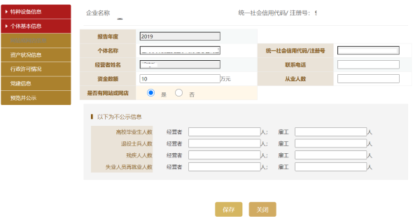 个体基本信息页面