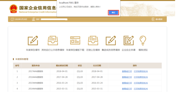 进入集团成员信息填写页面