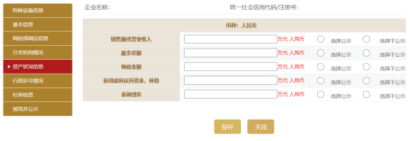 进入资产状况信息页面