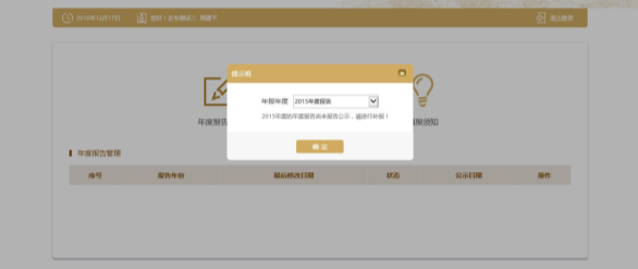选择填报年度