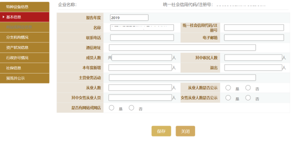 填写企业基本信息