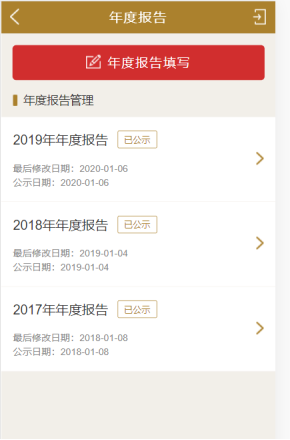 进入年度报告填写页面