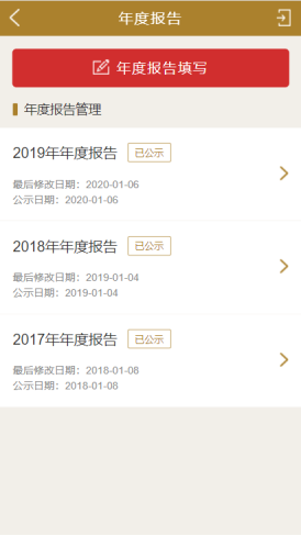 进入年度报告填写首页