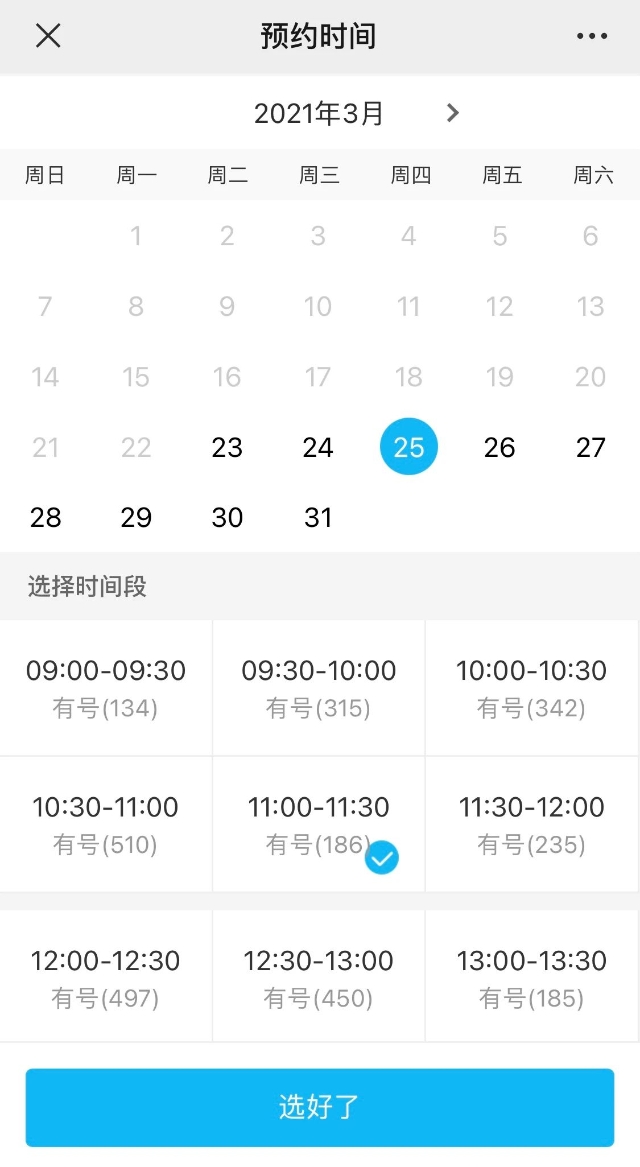 8预约时间.jpg