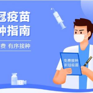 贵港市新冠病毒疫苗接种机构名单及免费接种预约指南