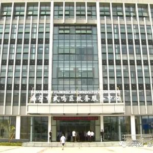 南宁市武鸣区政务服务中心办事大厅窗口咨询电话及工作时间