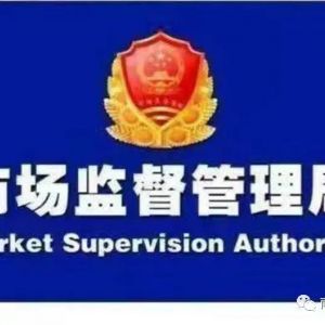 建昌县市场监督管理局各部门负责人和联系电话