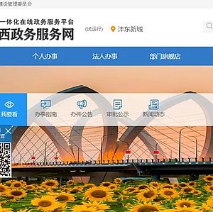 西咸新区沣东新城政务服务中心网上办事大厅操作流程说明