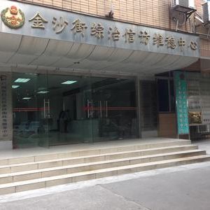 广州市白云区金沙街政务服务中心及各社区办事大厅联系电话
