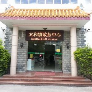 广州市白云区太和镇政务中心及各村居委会办事点联系电话