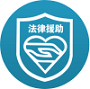 上海市各区法律援助中心办公地址及联系电话
