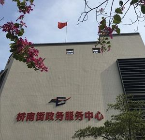 广州市番禺区桥南街政务服务中心及各村（社区）办事点联系电话