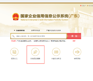 国家企业信用信息公示系统（广东）信用修复操作流程说明