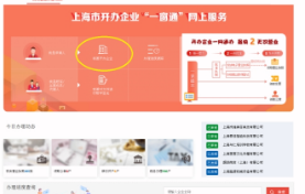 上海市开办企业“一窗通”网上服务平台公司注册登记操作指南