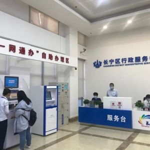 上海市长宁区行政服务中心办事大厅窗口工作时间及咨询电话