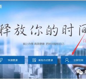 河北省企业设立全程电子化操作指南