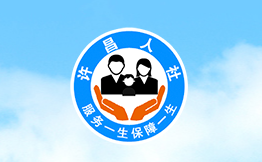 许昌市人力资源和社会保障局各直属单位对外联系电话