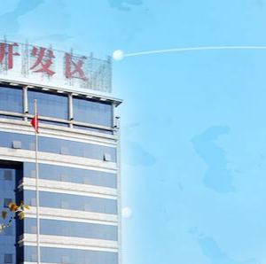 漯河经济技术开发区行政服务中心办事大厅窗口咨询电话