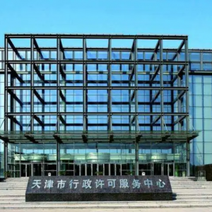 天津市政务服务中心办事大厅窗口工作时间及咨询电话